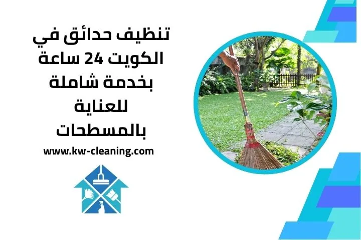 تنظيف حدائق